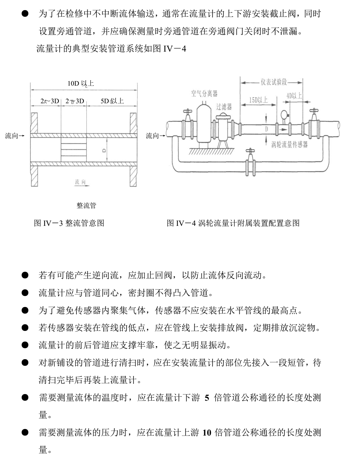 乙二醇用流量計(jì)管道安裝3