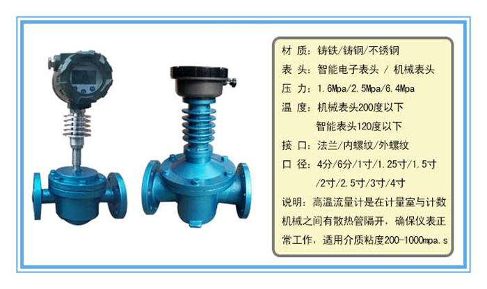 高溫油用流量計(jì)