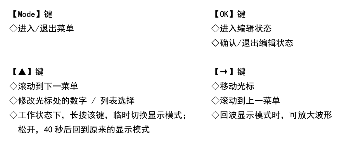 渠道水流量計摁鍵說明