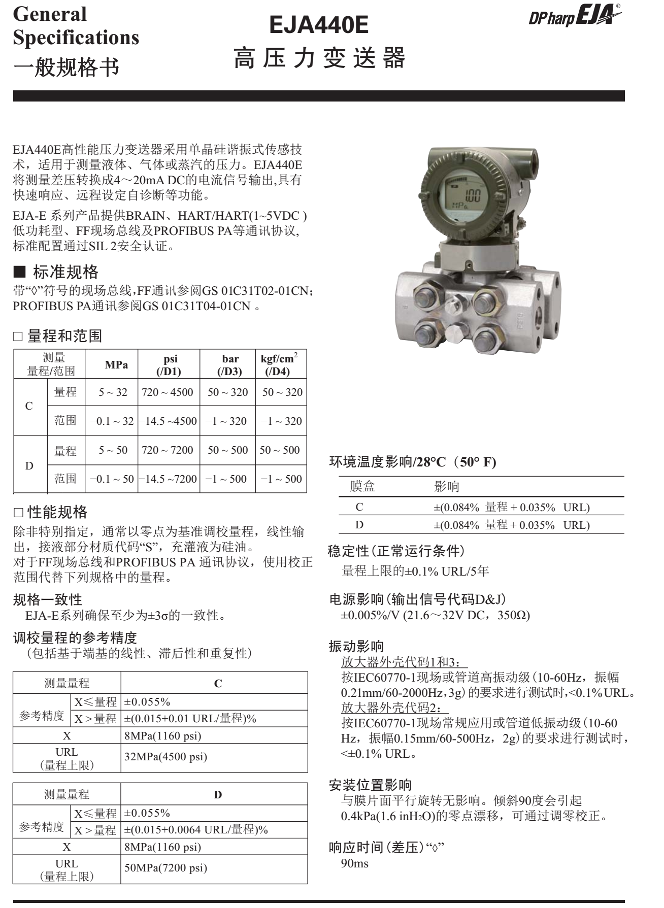 EJA440E高壓力變送器一般規(guī)格書